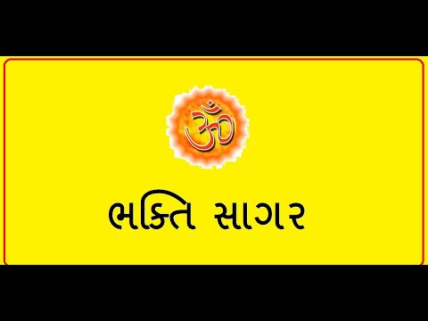 Bhaktisagar video thumbnail