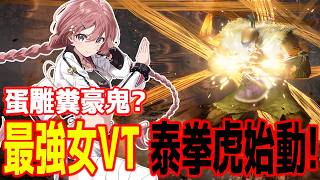 💥SF6💥最強女VT 甘結もか 光頭猛虎始動! #vspo