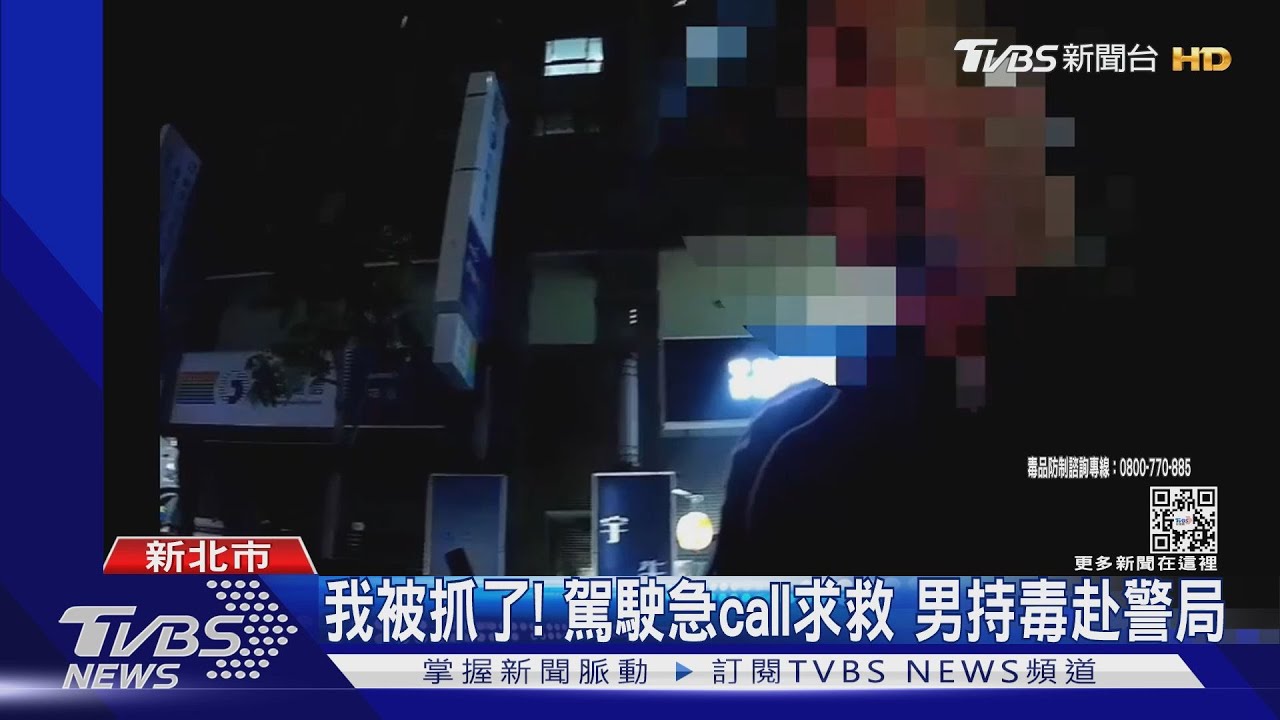 疑約開毒趴？警逮違停駕駛　友人持毒探視