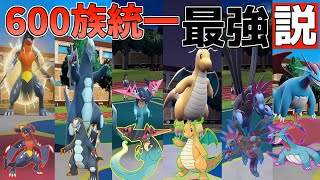 【ゆっくり実況】最強のステータス「600族」だけでパーティー組んだら最強説ｗｗｗｗｗ【ポケモンSV】