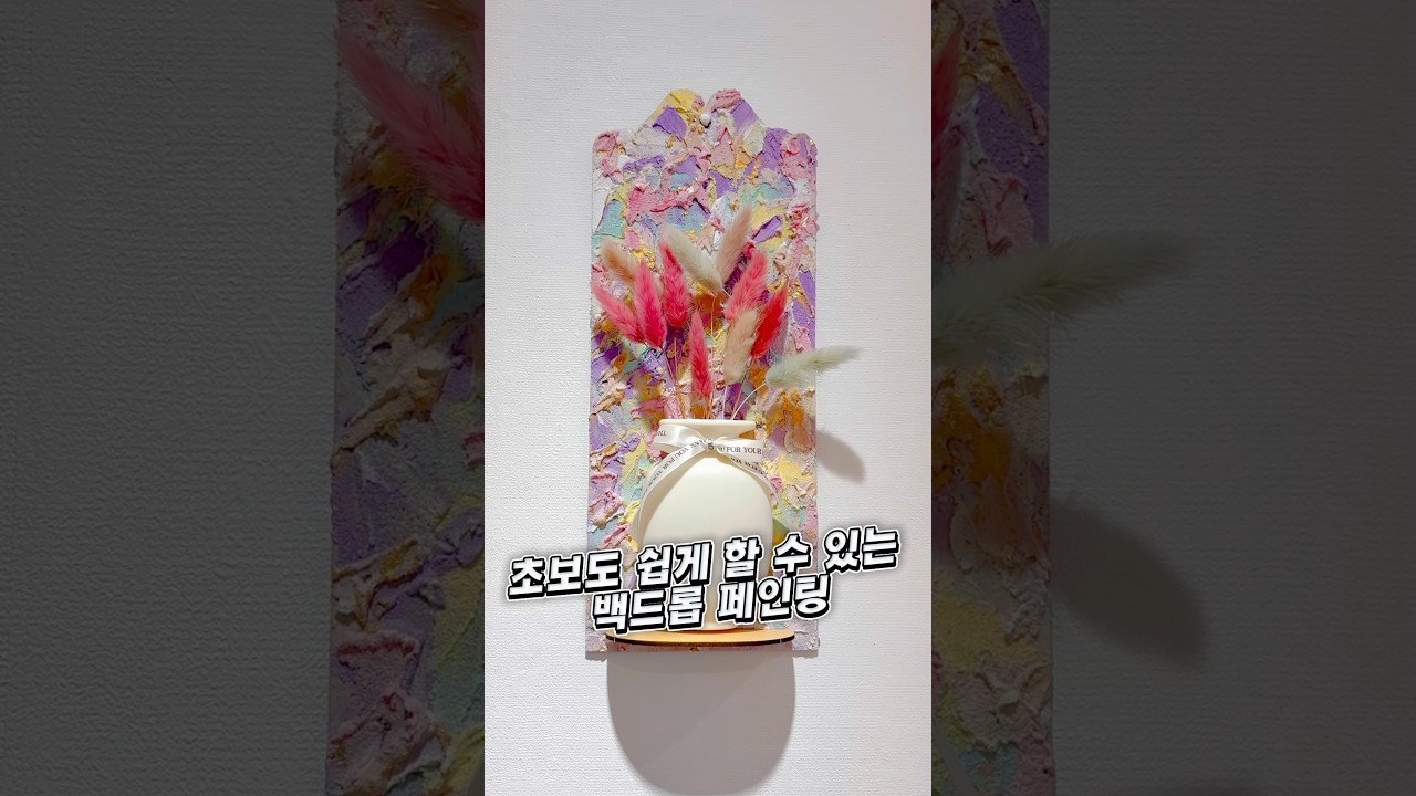 누구나 쉽게 하는 백드롭페인팅