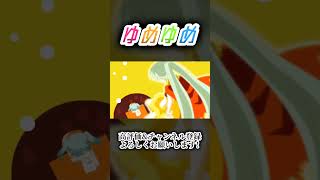 ゆめゆめ #歌ってみた