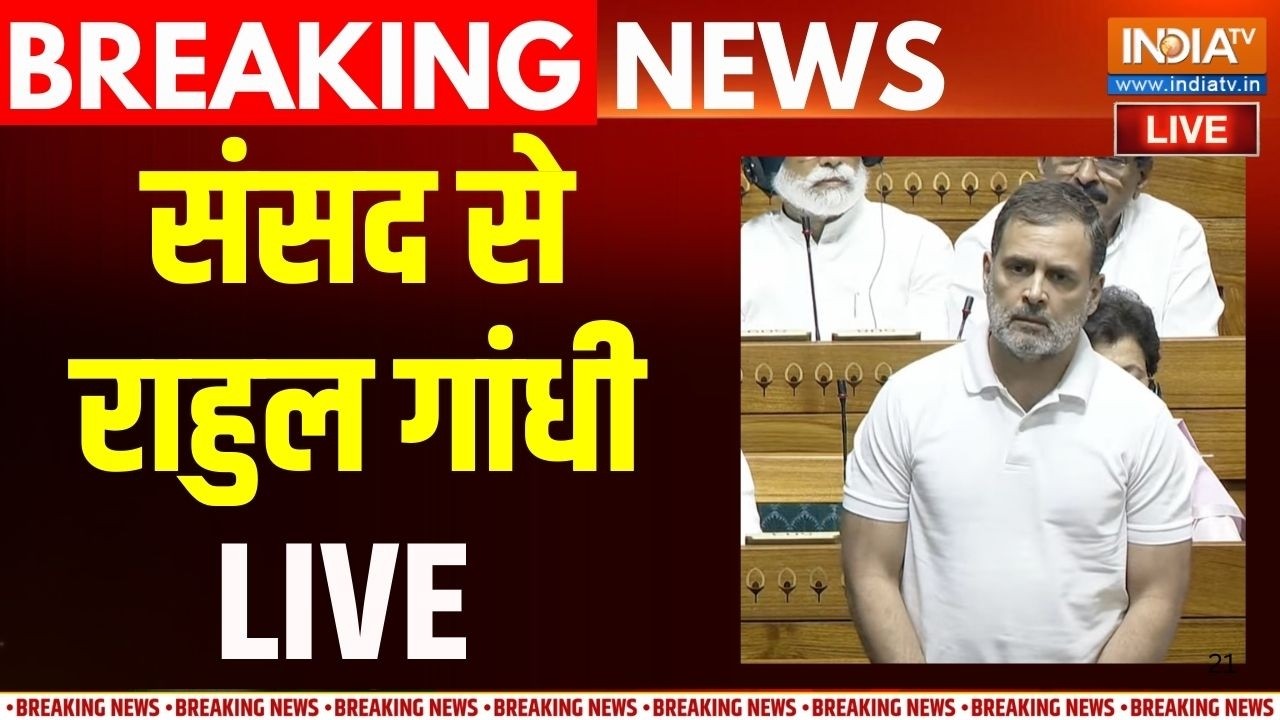 Parliament Budget Session 2026 Live: संसद से राहुल गांधी LIVE | Rahul Gandhi | PM Modi | OM Birla