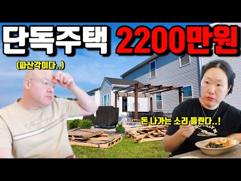 🇺🇸미국일상 | 지출 폭발하는 단독주택 솔직후기🤑 | ⚠️개학 생존자들의 리얼 기록⚠️