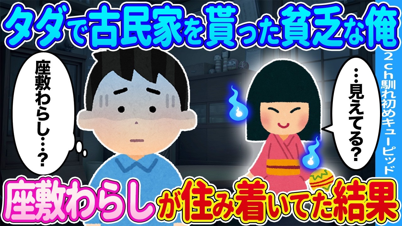 タダで古民家を貰った貧乏な俺→まさかの人物が住みついてた結果