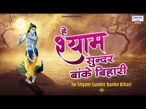 he shyam sunder banke bihari 