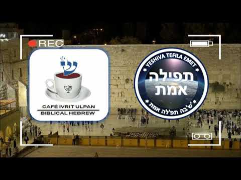 CLASE 5 - CURSO DE HEBREO BIBLICO - DAGESH Y SOFIT