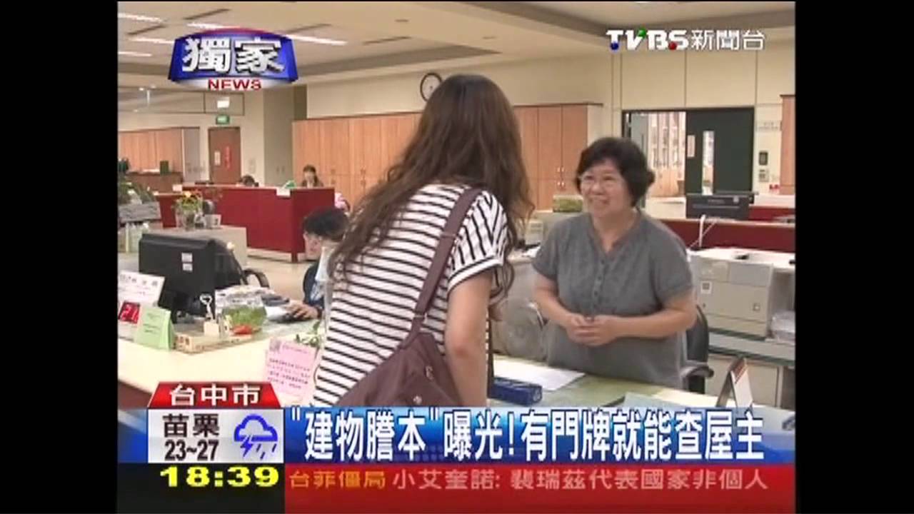 〈獨家〉「建物謄本」曝光! 有門牌就能查屋主