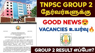 tnpsc group 2 exam 2025 | tnpsc group 2 vacancy increase 2025 | tnpsc group 2 result 2025 | tnpsc