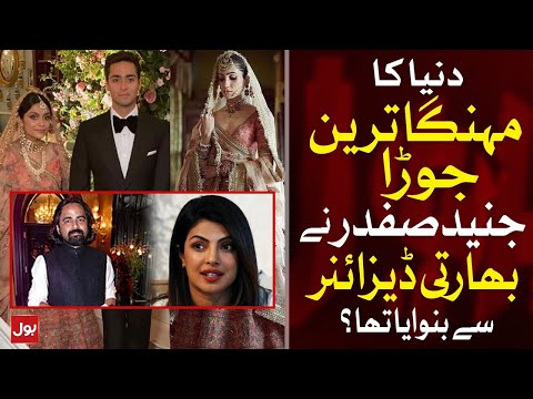 Junaid Safdar Wife Most Expensive Dress By Indian Designer | Sabyasachi Mukherjee