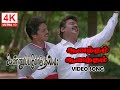 Anandham Anandham Song | Kannupada Poguthaiya Movie Songs | 4KTAMIL