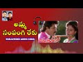 Amma Sampangi Reku Sathruvu SPB P Susheela Raj Koti Venkatesh Vijayashanti Telugu Song