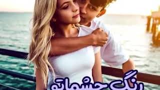 سينا شعبانخاني رنگ سال Sina shabankhani range sal