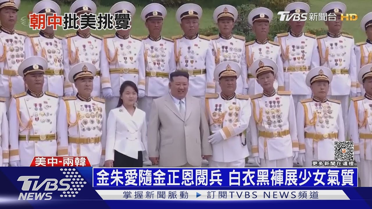 海軍節下令作戰準備！　金正恩罵美日韓「黑幫流氓」