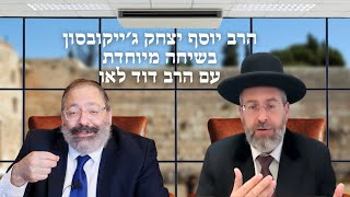 הרב יוסף יצחק ג'ייקובסון בשיחה מיוחדת עם הרב דוד לאו, על אסון מירון ועל מבצע שומרי החומות