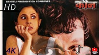 Kaun| horror movie | full movie|4k {HD} | Urmila Matondkar |Sushant Singh and Manoj Bajpai|