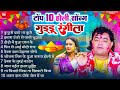 टॉप 10 होली सॉन्ग 2024 !! Top 10 Guddu Rangila Holi Song 2024 | New Holi Song | #Guddu_Rangila