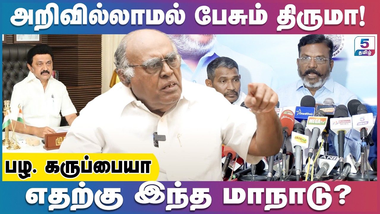 வேங்கை வயலுக்கு தீர்வு என்ன? | Pala. Karuppiah