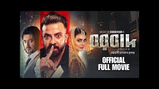 Download lagu বরবাদ মুভি | Borbaad Eid Full Movie 2025 | Shakib Khan | Idhika Paul | Mehedi Hassan Hridoy mp3