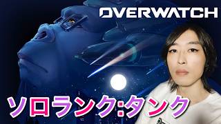 寝不足タンクのランク【オーバーウォッチ/Overwatch】