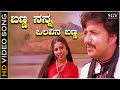 Banna Nanna Olavina Banna Video Song Bandhana Kannada Movie Dr Vishnuvardhan Suhasini