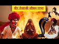 Veer Tejaji Biography Facts Veertejaji Tejaji Jaat History Tejal Godhistory