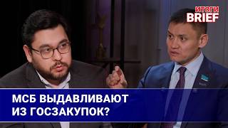 Госзакупки против МСБ? Депутат о рисках новых поправок, НДС и росте тарифов