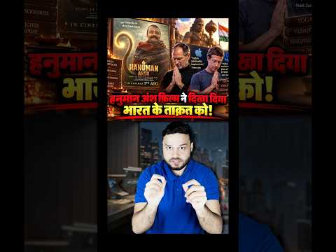 'POWER OF INDIA' Shown to World By Hanuman Ansh Movie - Neem K Baba #shorts