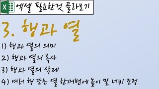 3.행과 열