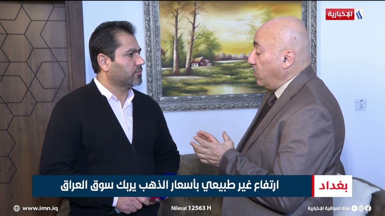 فيديو | ارتفاع غير طبيعي بأسعار الذهب يربك سوق العراق | تقرير ميثم الجناحي