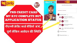 Pnb credit card v kyc complete but application status?