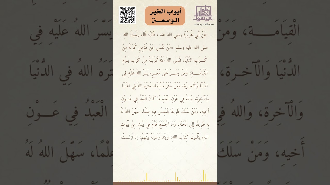 أبواب الخير الواسعة