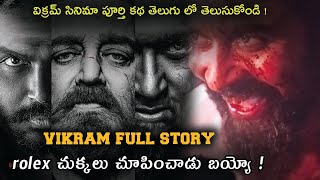 Vikram Full Movie Explained in Telugu | Vikram Telugu Full Movie | vikram telugu Movie | AMC Updates