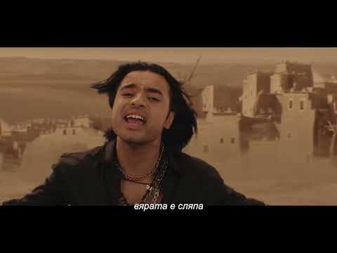 Myrath - Believer  (Official Music Video) Bg subs (вградени)