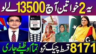 8171 New Update 2025 | جون سے 3 قسطیں ملنا شروع | BISP 13500 | Ehsaas Taleemi Wazaife | CNIC