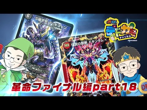 【デュエル・マスターズ】デドカミチャンネル デッドマン Special デッドゾー ン VS K. BLUE Special 光水闇オールデリート【デュエマ】