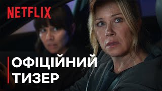 Мертвий для мене: Сезон 3 | Офіційний тизер | Netflix