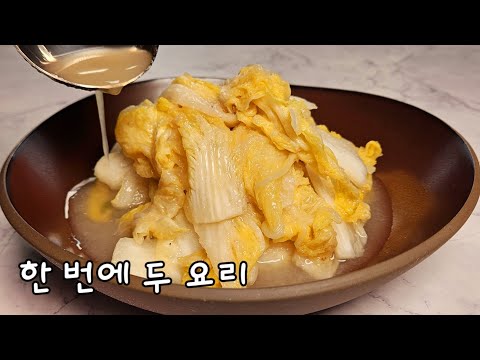 명절 후엔 개운한 백김치가 딱이네요 / 백김치와 배추 짜글이 :; White kimchi (non-spicy) :; White kimchi stew