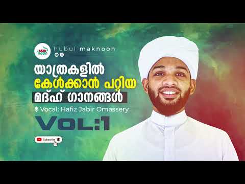 Best Travelling Madh Songs 2025 Vol 1 | Hafiz Jabir Omassery | Hubul Maknoon