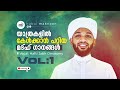 Best Travelling Madh Songs 2025 Vol 1 Hafiz Jabir Omassery Hubul Maknoon