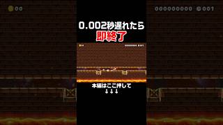 0.001秒しか猶予がないコースが鬼畜すぎる‥。　#スーパーマリオメーカー2 #マリメ2#世界のコース