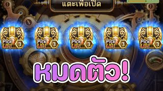 Lineเกมเศรษฐี สุ่มเเพ็คจี้ Pick up หาจี้เทพลุ้นของเเถม งบไม่ถึง20,000ปิดไหวมั้ย
