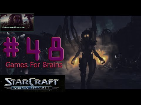 Маски сброшены (Игрофильм по StarCraft Mass Recall #48: The Queen of Blades)