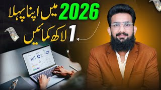 Earn Your 1st 1 LAKH PKR in 2026