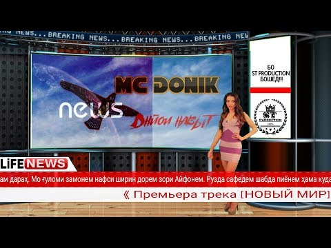 Mc Donik - Днйои Навыт 2017 [ST]