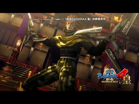 PS4/PS3『戦国BASARA4 皇』先出しほぼ！10秒劇場「猿廻し」