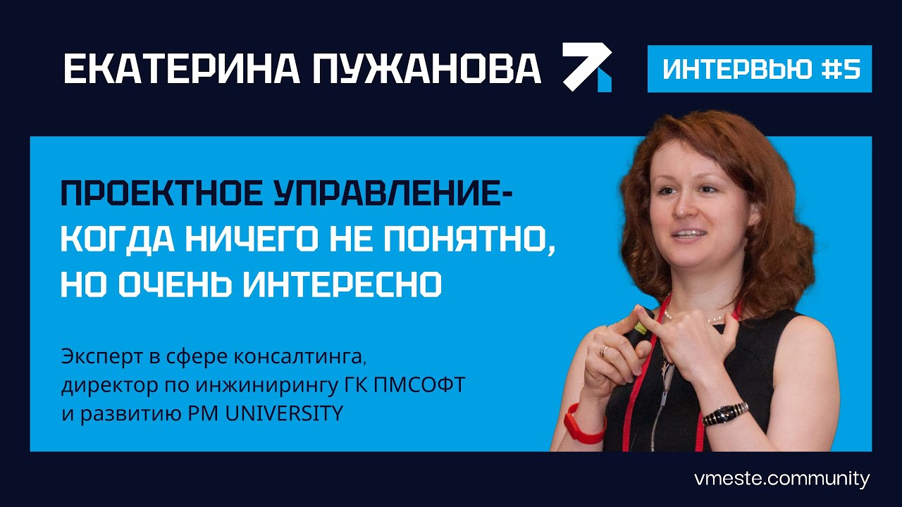 Проектное управление - когда ничего не понятно, но очень интересно!