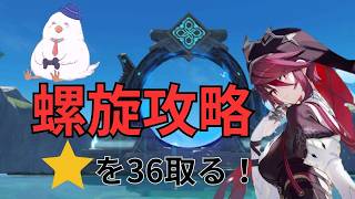 【原神】螺旋(2026.8.16~)をサクッと攻略して「異世界の出会い・7」のアチーブ集めたい/テイワットの旅＃489
