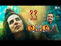 OMG 2 Full Movie Akshay Kumar Pankaj Tripathi Yami Gautam New Released Bollywood Movie 2023