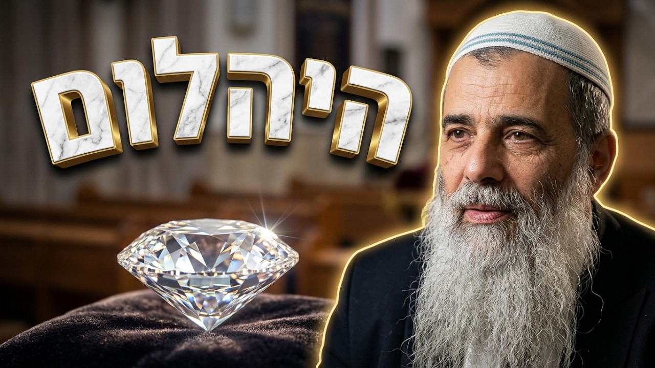 הרב שמעון זרביב  •   פרשת ניצבים  •  למה כל יהודי הוא יהלום יקר?
